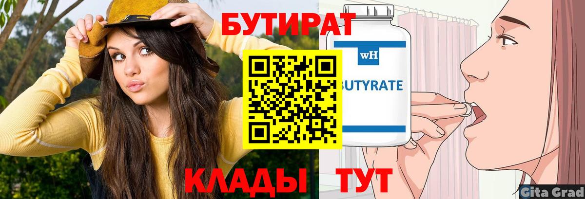 Лангепас  Бутират GHB  Вход с VPN 