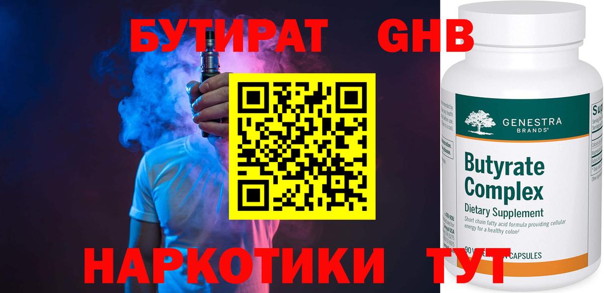 БУТИРАТ буратино Лангепас