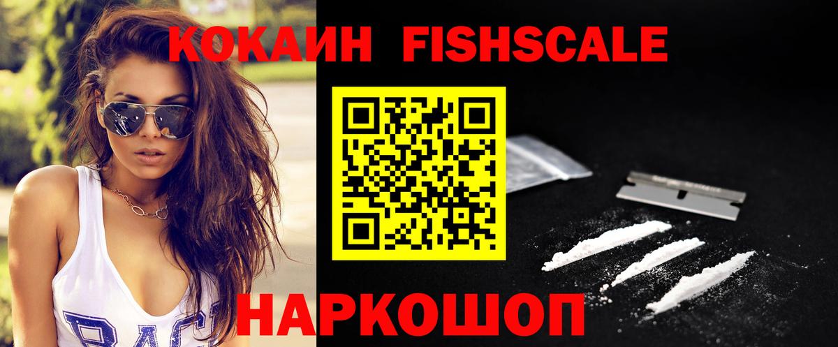 Лангепас  Cocaine Fish Scale  COCAIN Колумбийский  Вход с VPN 