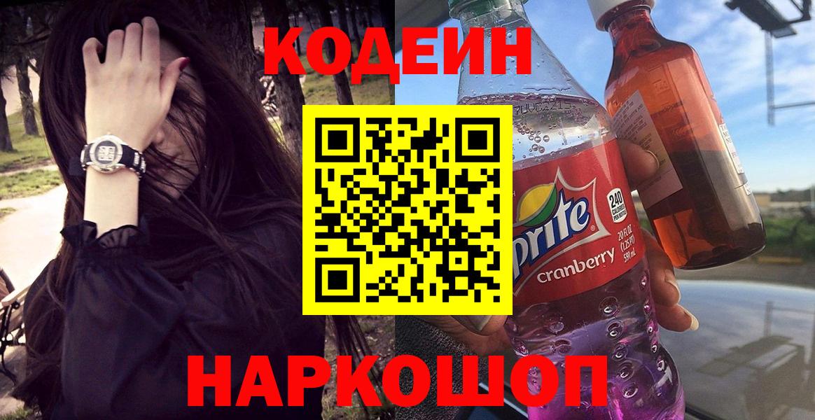 Кодеиновый сироп Lean напиток Lean (лин)  Вход с VPN  Лангепас  Кодеиновый сироп Lean напиток Lean (лин) 