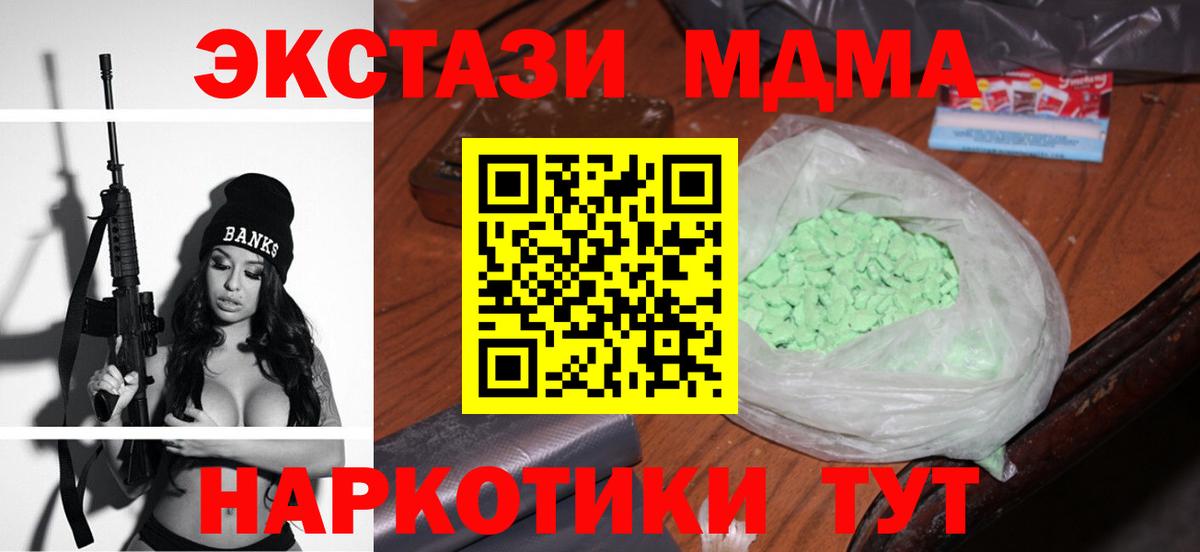 МДМА  MDMA молли  Вход с VPN  MDMA Molly  Лангепас 