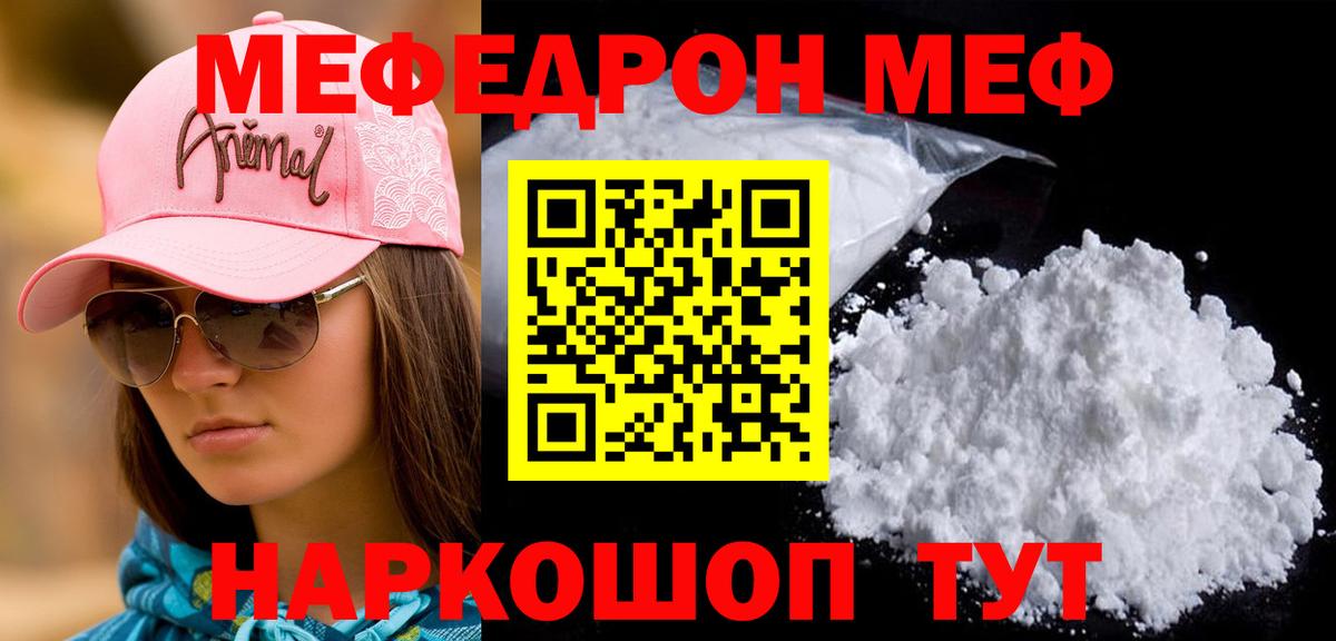 МЕФ  Вход с VPN  Лангепас  Меф мяу мяу  МЯУ-МЯУ 